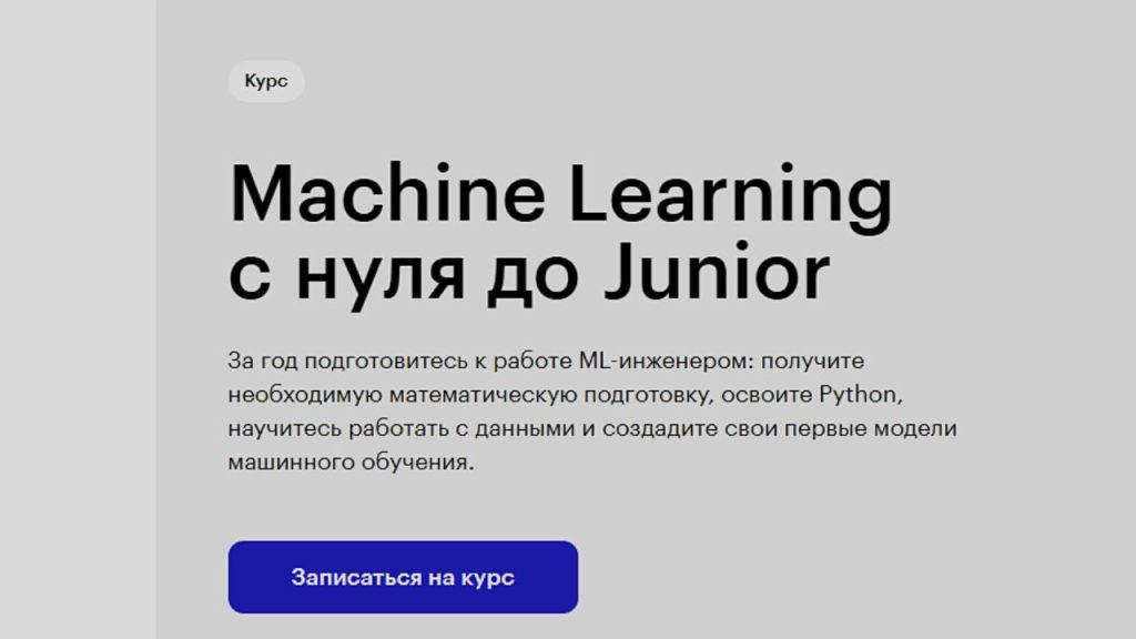 Machine Learning курс