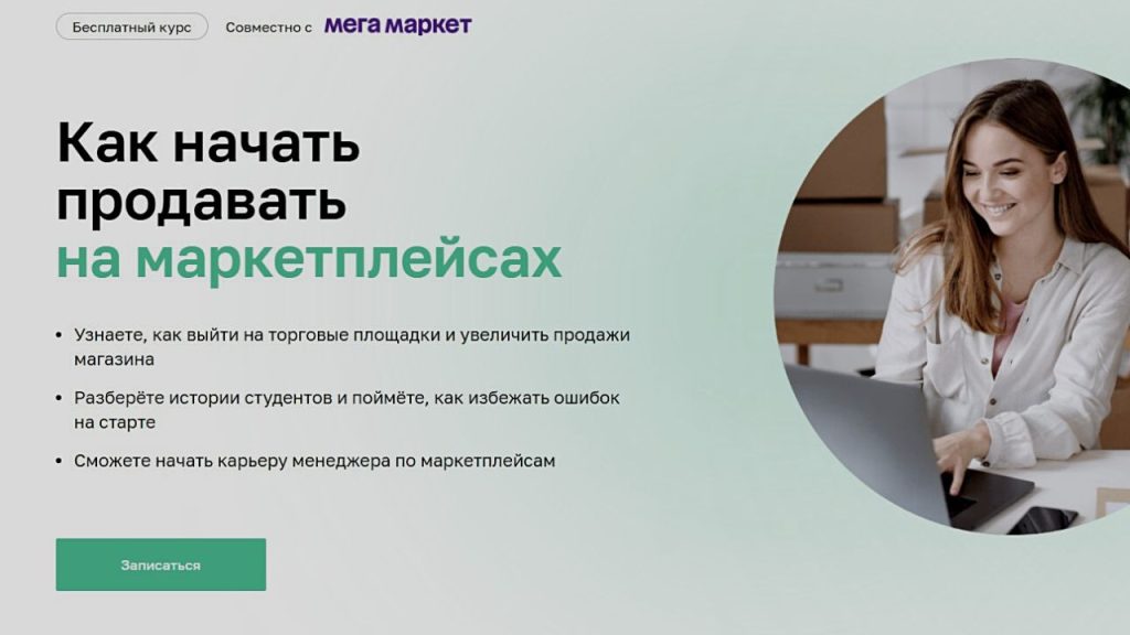 Как начать продавать на маркетплейсах