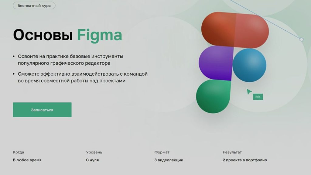 Основы Figma