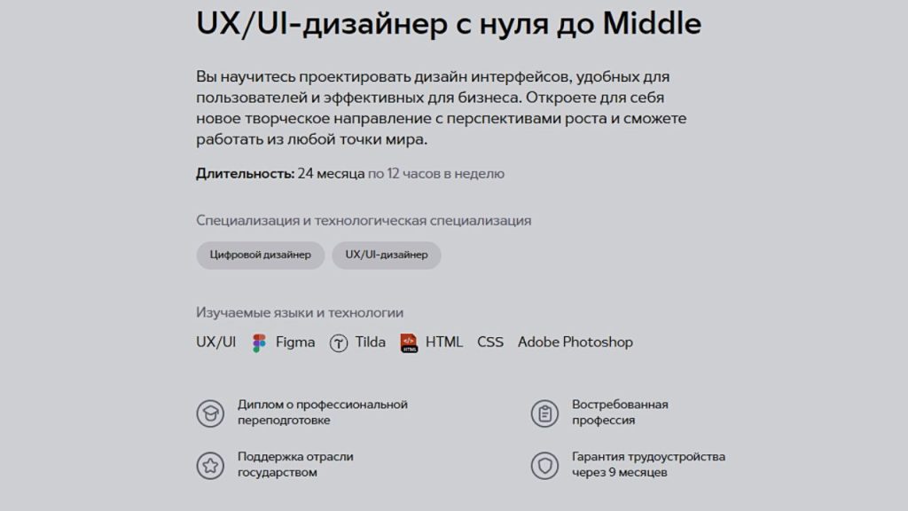 UX/UI дизайнер с нуля до Middle